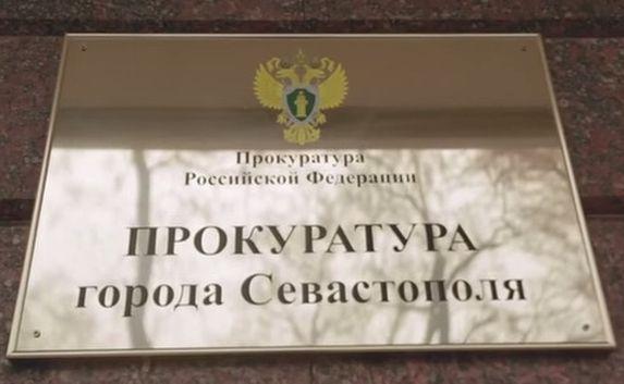 «ИНФОРМЕР» просит прокуратуру Севастополя проверить работу Севприроднадзора