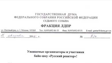 Сегодня мы получили письмо со словами поддержки и наилучшими пожеланиями от руководителя фракции ЛДПР Жириновского В.В.