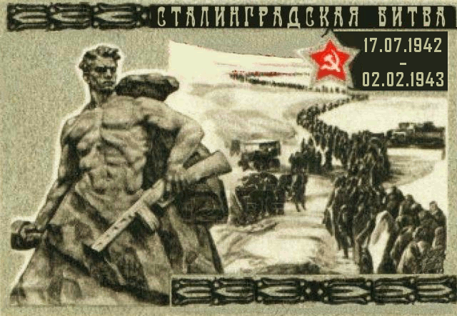 75 лет со дня Победы в Сталинградской битве!