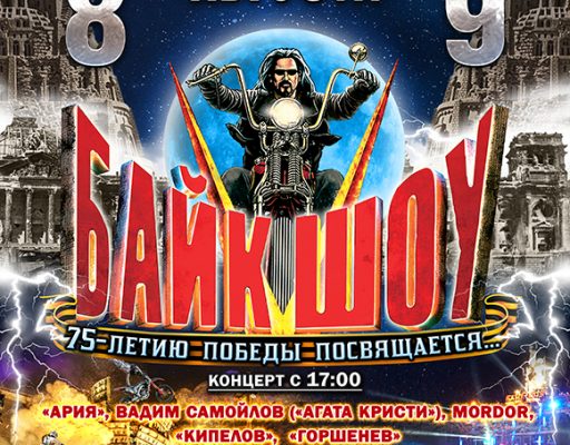 Хирург: Мы начали тех.подготовку 25-го Международного Байк-Шоу