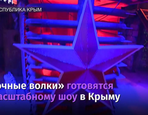 «Ночные волки» готовят масштабное шоу в Крыму
