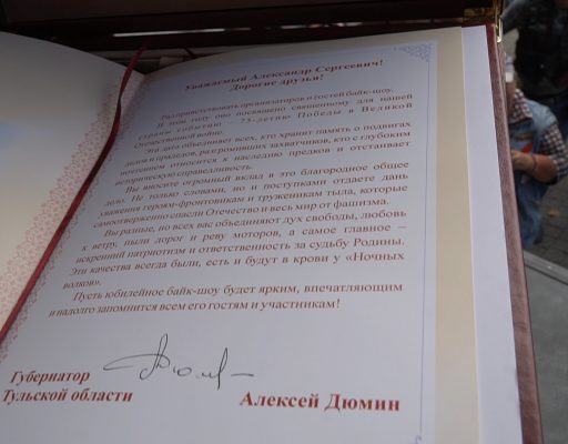 Приветствие гостям и участникам Байк-Шоу от Губернатора Тульской области, Героя России Алексея Дюмина